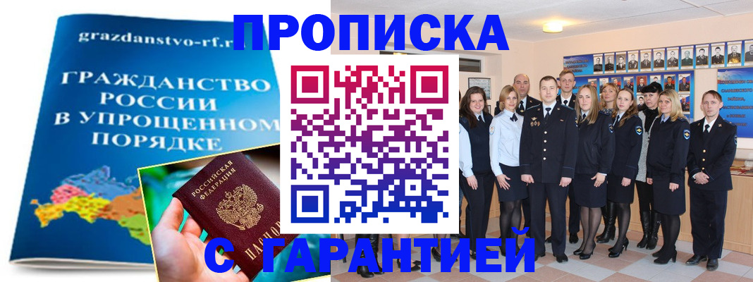 временная регистрация адрес в Горячем Ключе